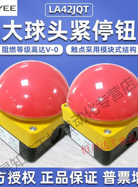 电器按钮开关大球头紧停钮LA42JQT急停自锁自复红色LA42JQT-02/R(