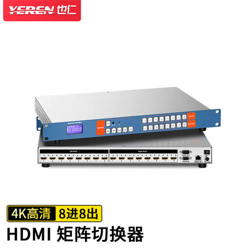 也仁HDMI矩阵切换器8进8出高清4K音视频同步8X8会议矩阵拼接屏分