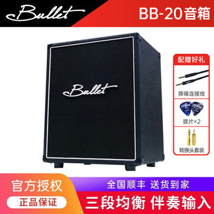 Bullet布雷特贝斯音响Bass电贝司专用音箱BB-20黑色20W