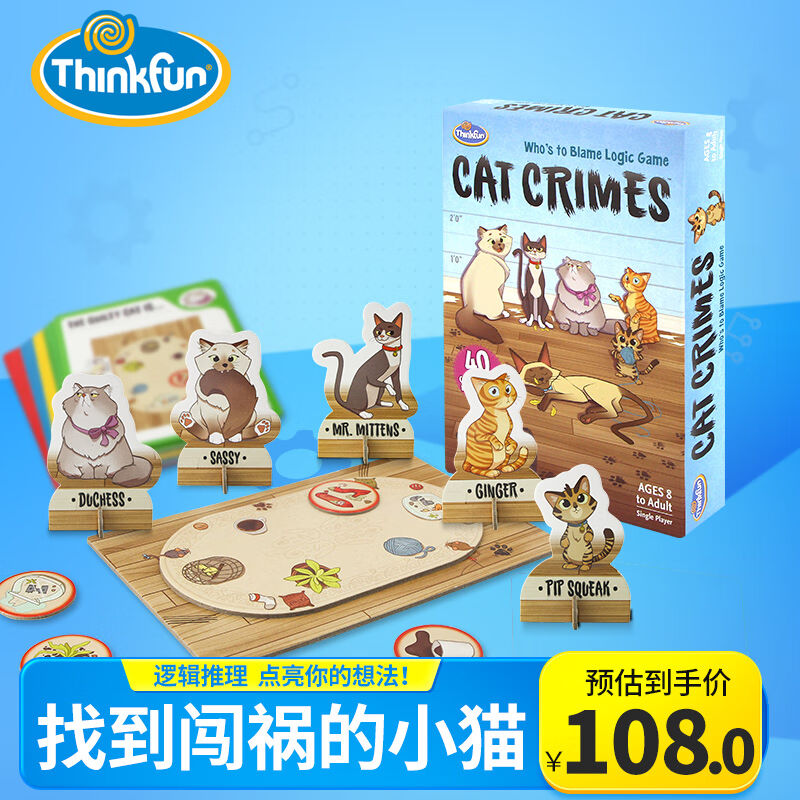 Thinkfun淘气猫儿童益智玩具8岁以上侦探推理卡牌桌游六一儿童节