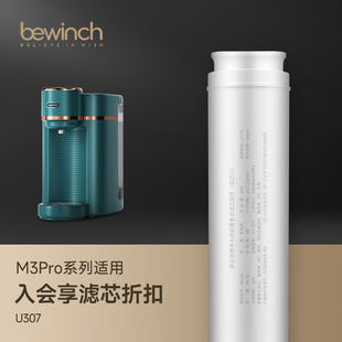 碧云泉M3/M5系列官方净水器滤芯厂家原厂原装U35/UT32/U307官方直