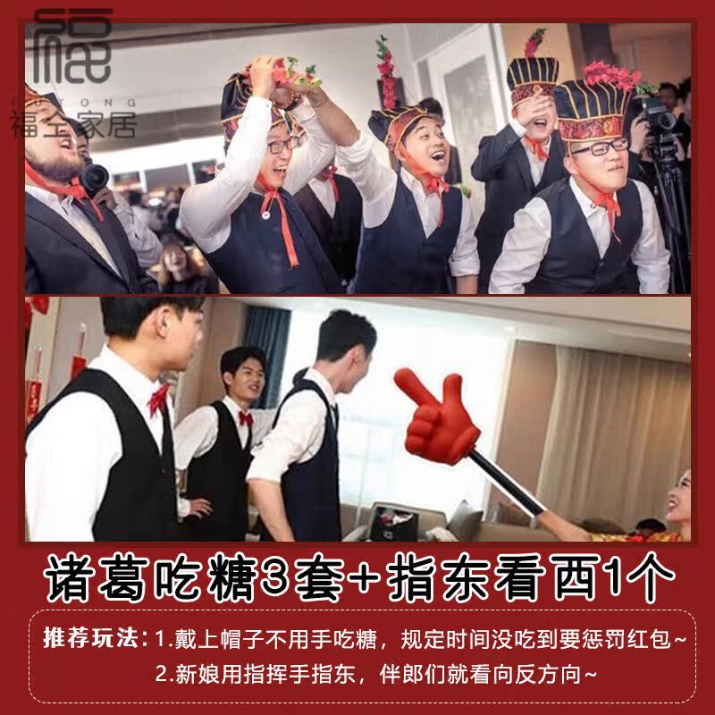 诸葛亮戴帽子吃糖帽诸葛帽接亲游戏婚礼互动拦门堵门道具戴帽子吃