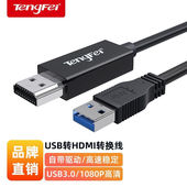 TENGFEIUSB3.0转HDMI线音视频电脑外置显卡扩展高清转换线笔记本