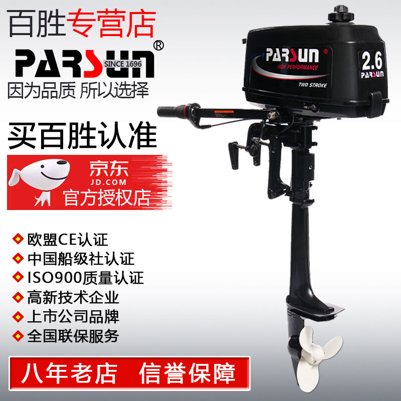 Parsun百胜二冲程30匹船外机舷外机橡皮艇冲锋舟钓鱼船用发动机马