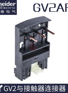 适用开关端子GV2-G245254345354454附件G05-AF3辅件GV1G09GV2-AF3