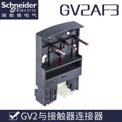 适用开关端子GV2-G245254345354454附件G05-AF3辅件GV1G09GV2-AF3