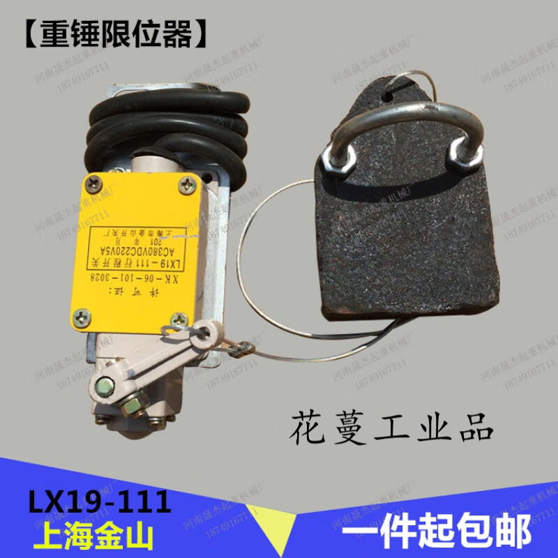 重锤限位开关LX3-11H电动葫芦上下高度重锤行程开关/限位器LX19-1