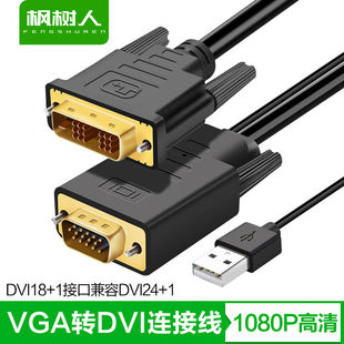 枫树人VGA转DVI18+1高清线公对公/母转换头电脑显卡笔记本/显示器