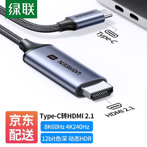 绿联Type-C转HDMI转换器扩展坞投屏线8K60Hz4K高清拓展坞适用笔记