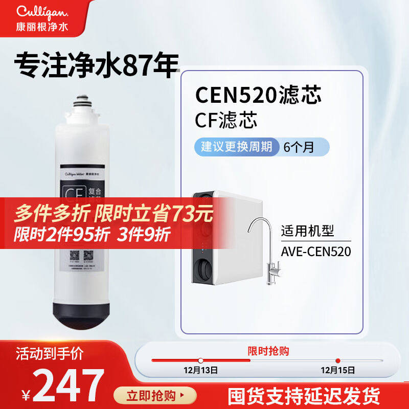 康丽根美国Culligan净水器滤芯AVE-CEN520/730型号RO滤芯CF/CB滤