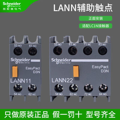 适用新款接触器LC1N辅助触点22N正面安装触头组2开2闭11N【LANN22