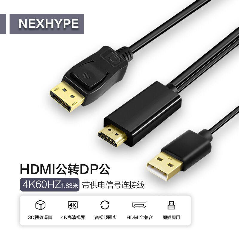 nexhype转接头hdmi转dp线双向转hdmidp线接口转换器高清dp转hdmi1