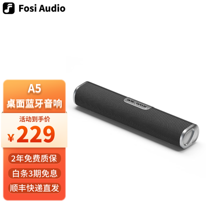 FOSIAUDIOA5电视音响客厅家用无线蓝牙音箱条形电脑音响台式大音