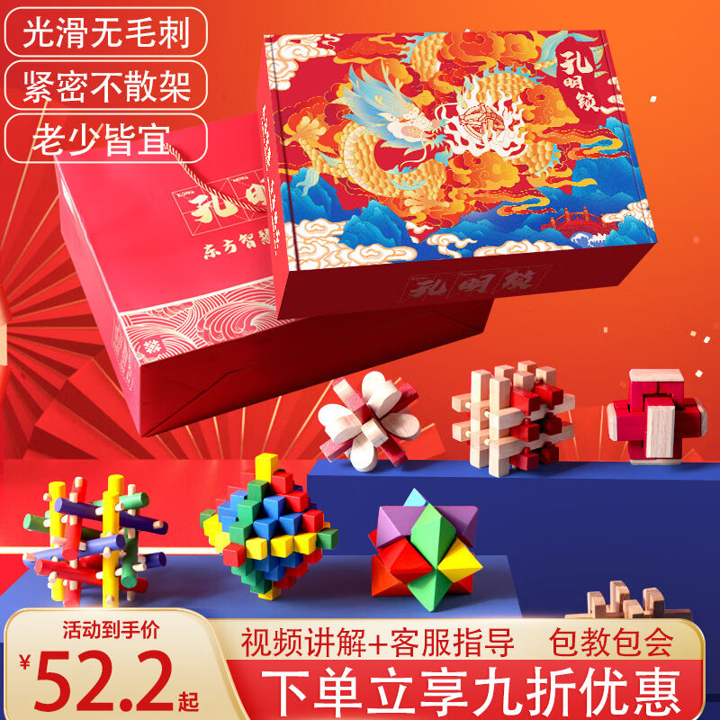 楠涵国潮孔明锁鲁班锁礼盒装早教儿童玩具幼儿园小学生智力解锁套