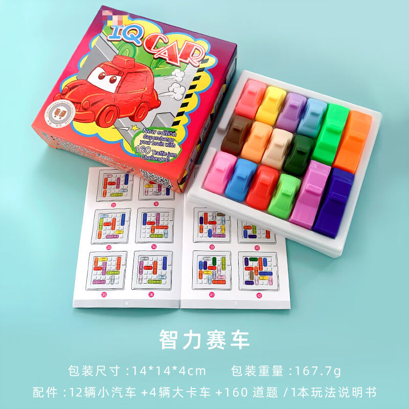 XQ儿童移车出库汽车华容道思维训练幼儿园玩具赛车突围华龙道智力