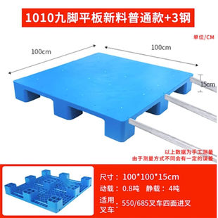 冠宇平板九脚工业托盘叉车塑料防潮垫板卡板塑料地台货架栈板仓库