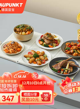 BLAUPUNKT德国蓝宝组合暖菜板折叠热菜板保温板家用多功能饭桌加