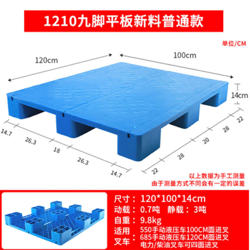 冠宇平板九脚工业托盘叉车塑料防潮垫板卡板塑料地台货架栈板仓库