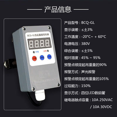 【精选好货】起重量限位器BCQ-GL电动葫芦载保护器限重器高灵3510