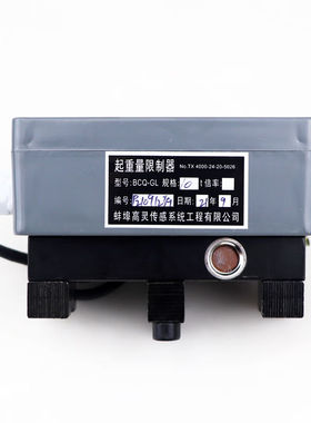 行车起重量限制器BCQ-GL-2T3T5T10T16T20T航吊电动葫芦重限重器BC