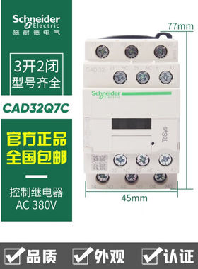 适用接触器式控继电器CAD32M7CF7CQ7C线圈220V110V380VCAD32Q7C线