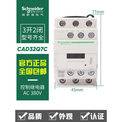 适用接触器式控继电器CAD32M7CF7CQ7C线圈220V110V380VCAD32Q7C线