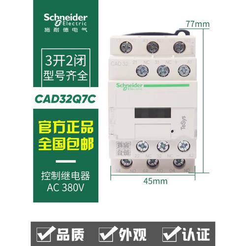 适用接触器式控继电器CAD32M7CF7CQ7C线圈220V110V380VCAD32Q7C线