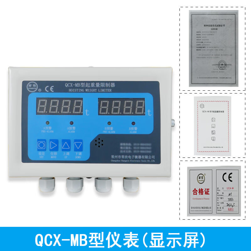 起重量限制器常州常欣QCX-MQCX-2B型仪表显示屏双梁起重机MB3BQCX