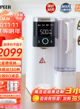 宜盾普（EdenPURE）台式净饮一体机家用即热式饮水机免安装茶吧机