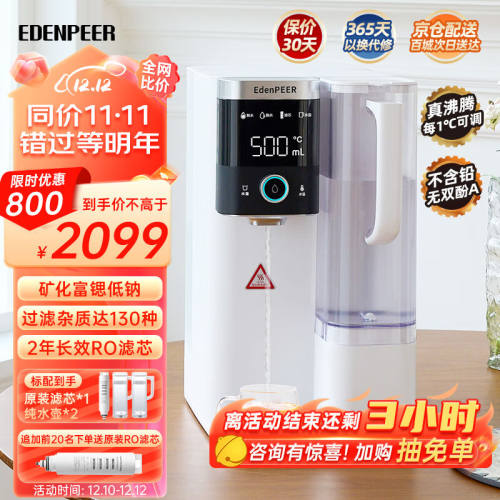 宜盾普（EdenPURE）台式净饮一体机家用即热式饮水机免安装茶吧机