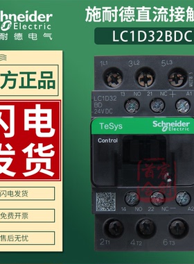 适用直流接触器LC1D32BDCMDCFDC电流32A线圈24V110V【LC1D32FDC】