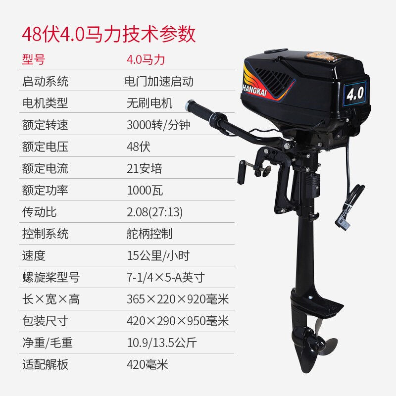 航凯电动船用推进器无刷大功率挂浆机船外机橡皮艇马达木船塑料船