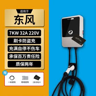 飞鱼智充适用东风风神E70新能源EX1风行S50菱智富康俊风光ER30充