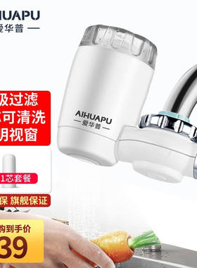 爱华普水龙头过滤器净水器家用台式厨房自来水净水机可视化可清洗