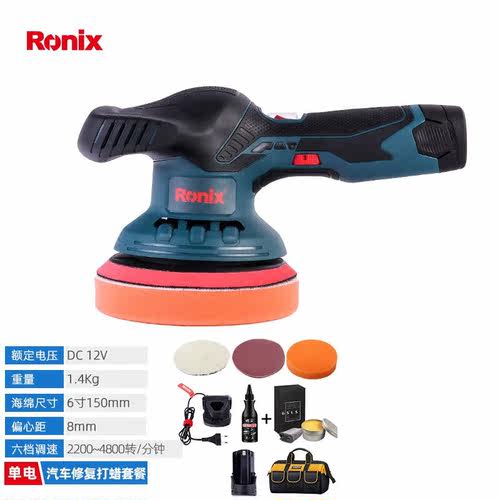 德国Ronix（罗尼克斯）汽车抛光机打蜡机美容封釉机【一电一充】