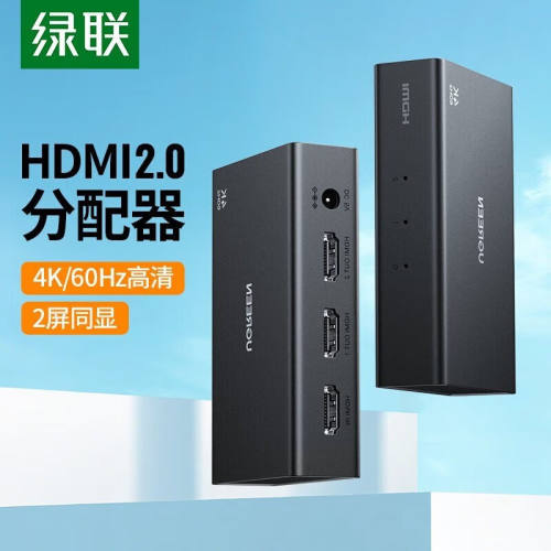 绿联（UGREEN）HDMI2.0一分二分配器4K60Hz一进二出1进2出数字高