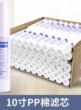 英浦尼净水器滤芯10寸PP棉滤芯1微米5微米适合各种机型通用滤心6