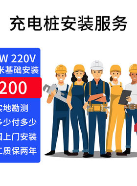 充电桩安装服务仅限本店铺商品使用【7KW】【0-5米基础安装】