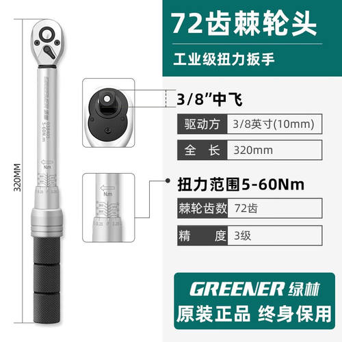 绿林（GREENER）机械式预置扭力扳手扭矩力矩扳手可调节双向棘轮