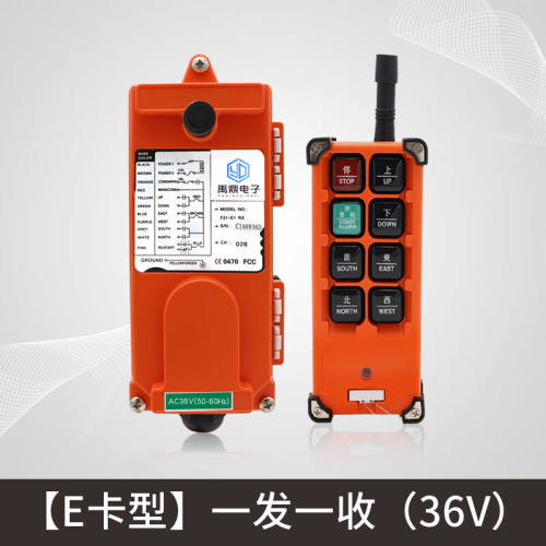 -E1B工业遥控器起重机天车龙门吊电动葫芦无线遥控器E卡型/36V一