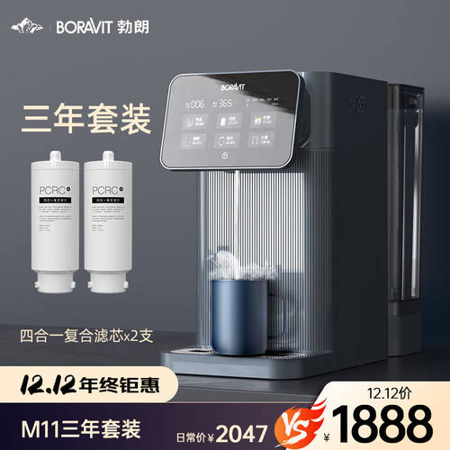 BORAVIT饮水机台式净水器免安装直饮机净饮一体机即热家用M11三年