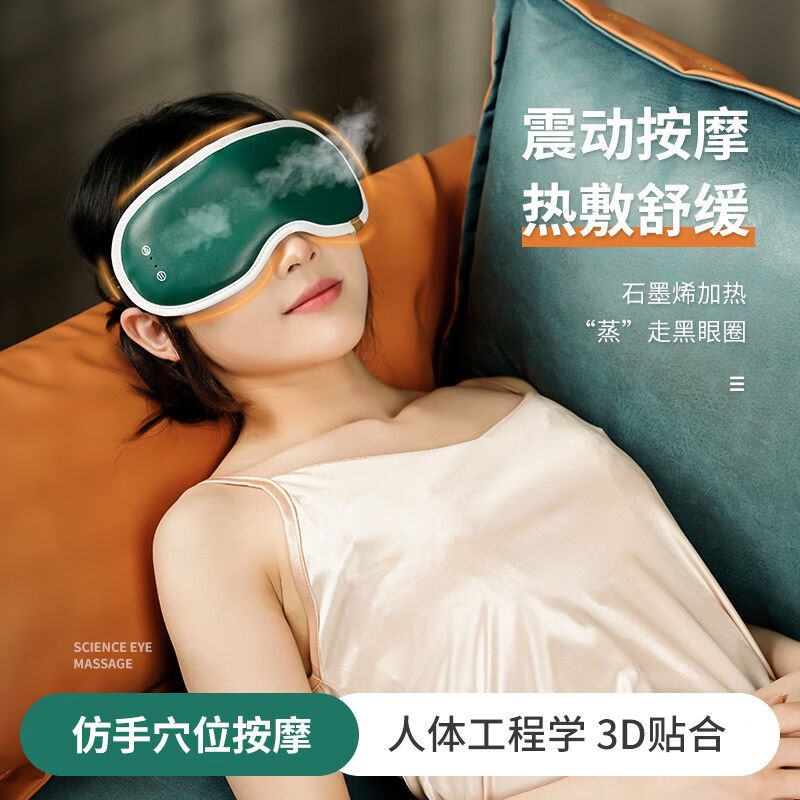 航熊石墨烯新款加热按摩眼罩3d按摩器可冷敷眼部按摩仪充电护眼仪