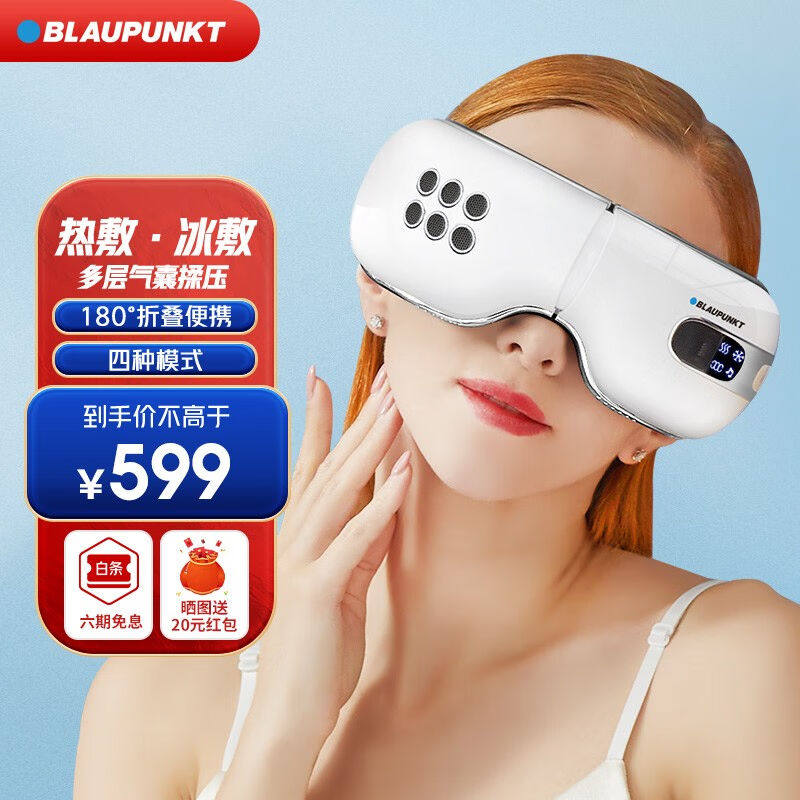 BLAUPUNKT德国蓝宝眼部按摩仪护眼仪BP-HY01眼睛按摩器眼镜眼罩熬