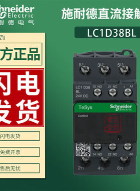 适用直流接触器LC1-D38BL线圈电压24V电流38A电梯专用