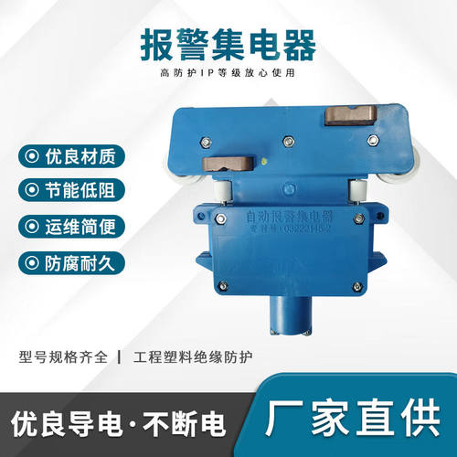 自动报警受集电器100A四极管式滑触线带指示灯配件含铜碳刷轴承轮