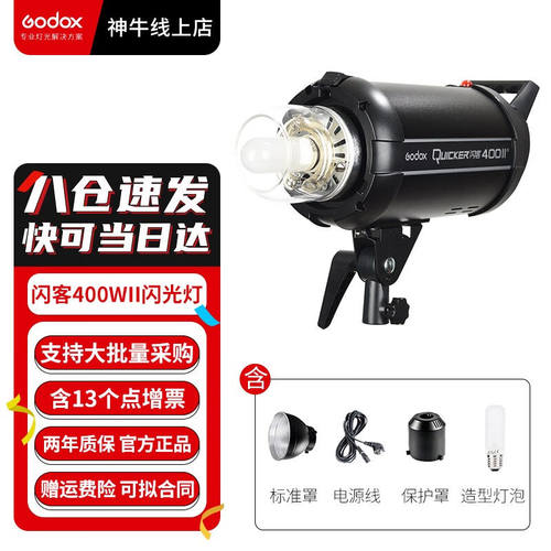 神牛（Godox）闪客400wii二代闪光灯摄影灯专业影棚补光灯套装高