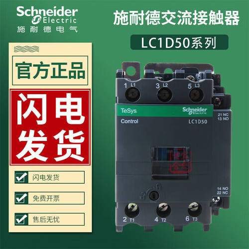 适用交流接触器F7B7Q7线圈电压24v220v110v电梯LC1D50M7C【交流线