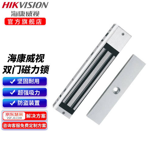 HIKVISION海康威视门禁锁磁力锁电磁锁单双门磁吸锁DS-K4H258SD28