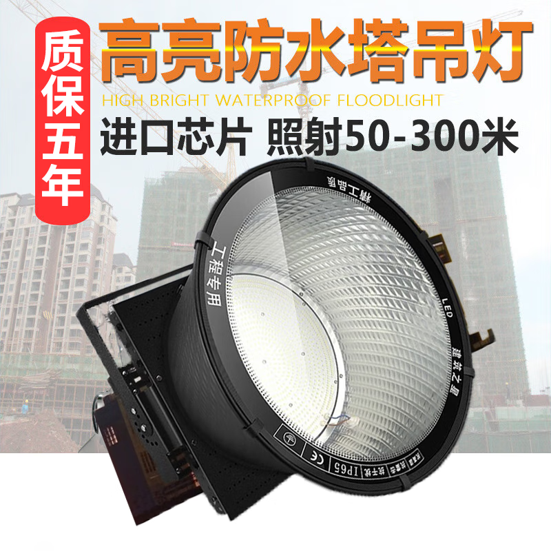 拉伯塔LED塔吊灯建筑之星室外球场广场投光灯工地照明灯防水运动