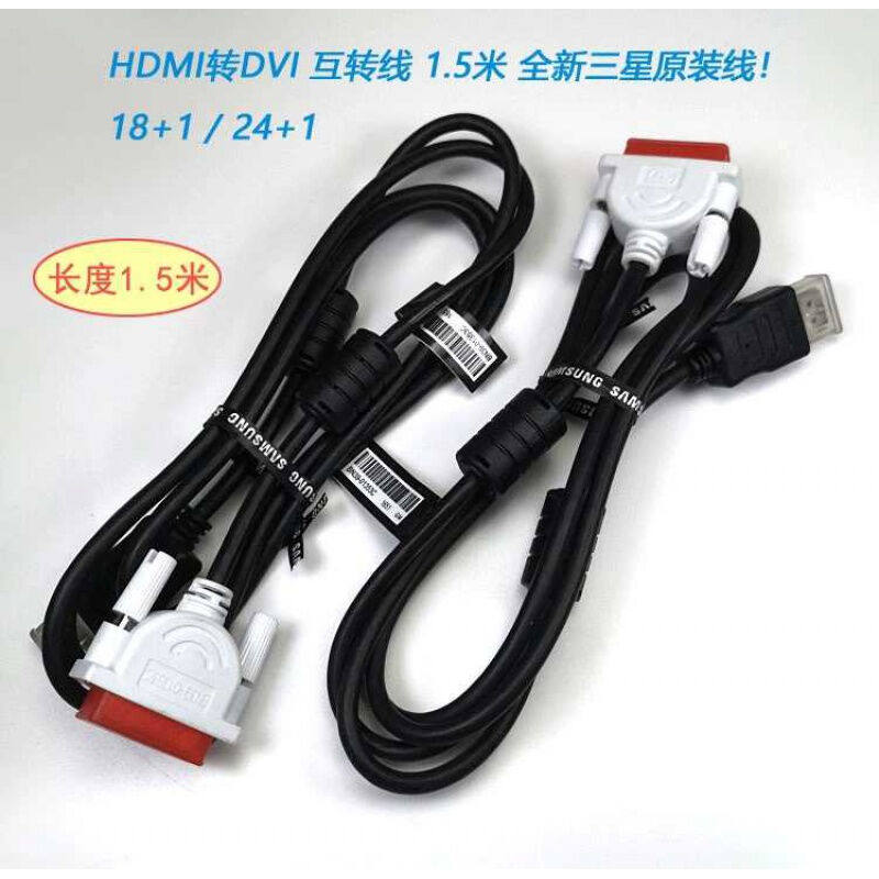 三星HDMI转DVI线18+1DVI转HDMI显示器高清转换线转接头PS3连接线